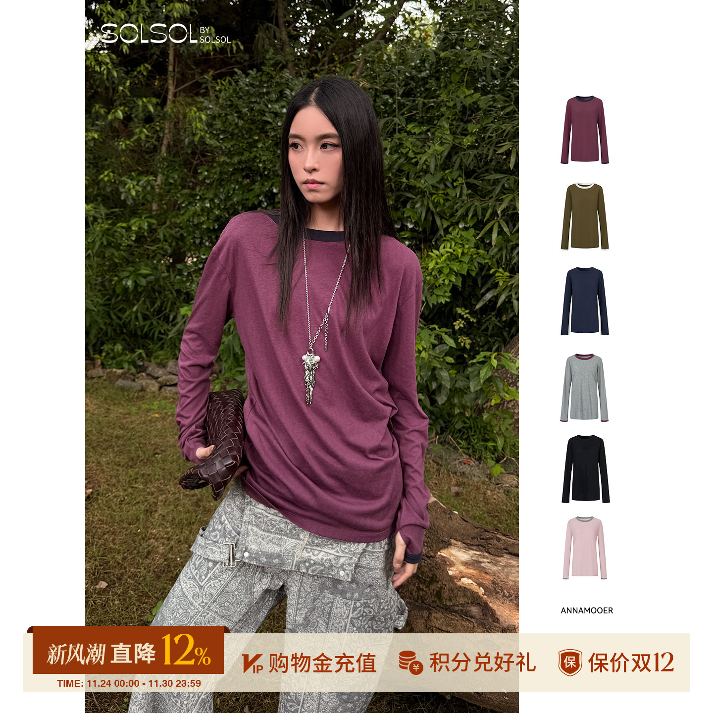 ANNAMOOER 设计师品牌25秋冬新品修身长袖拼色打底衫SOLSOL买手店