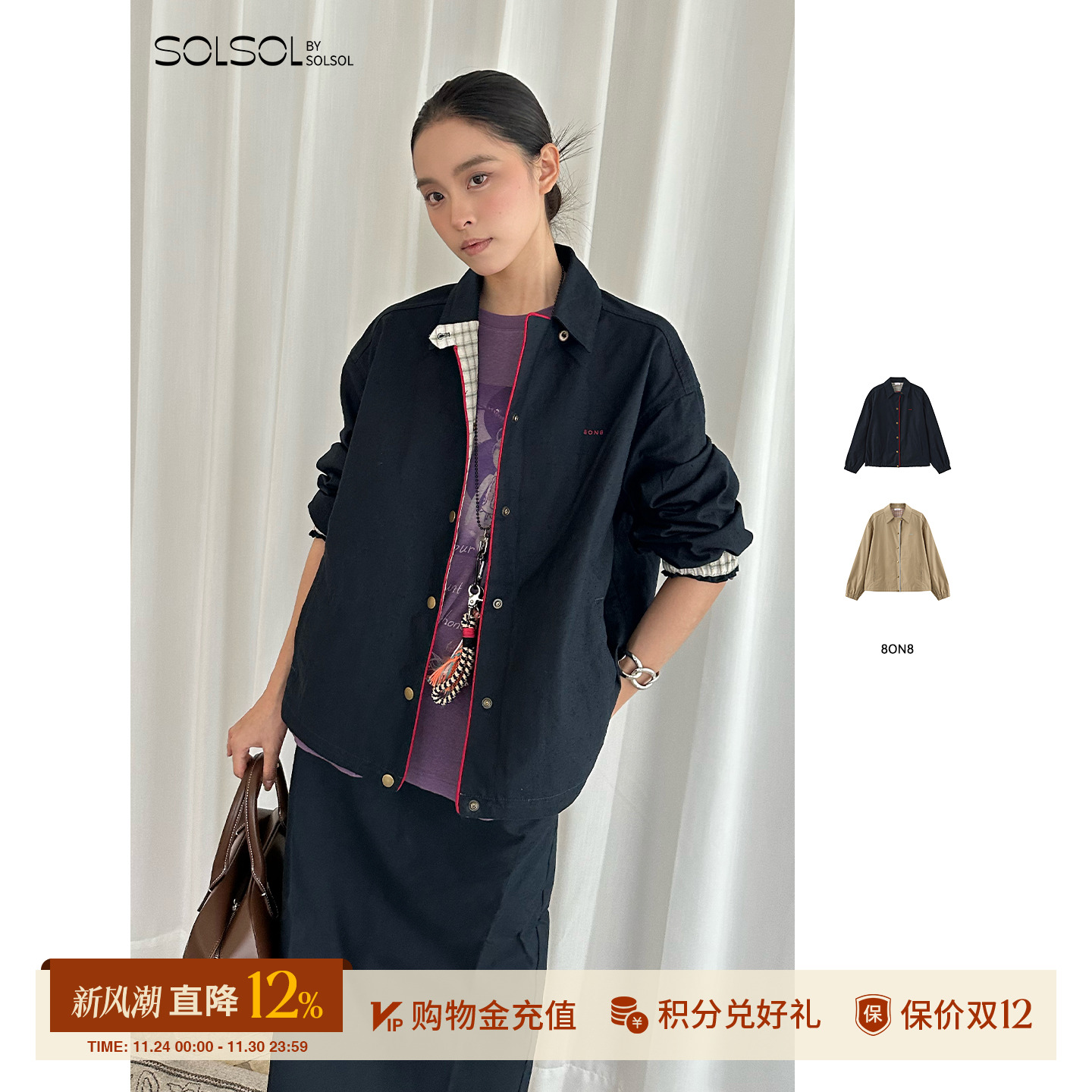 8ON8男女纯棉格子里撞色包边夹克