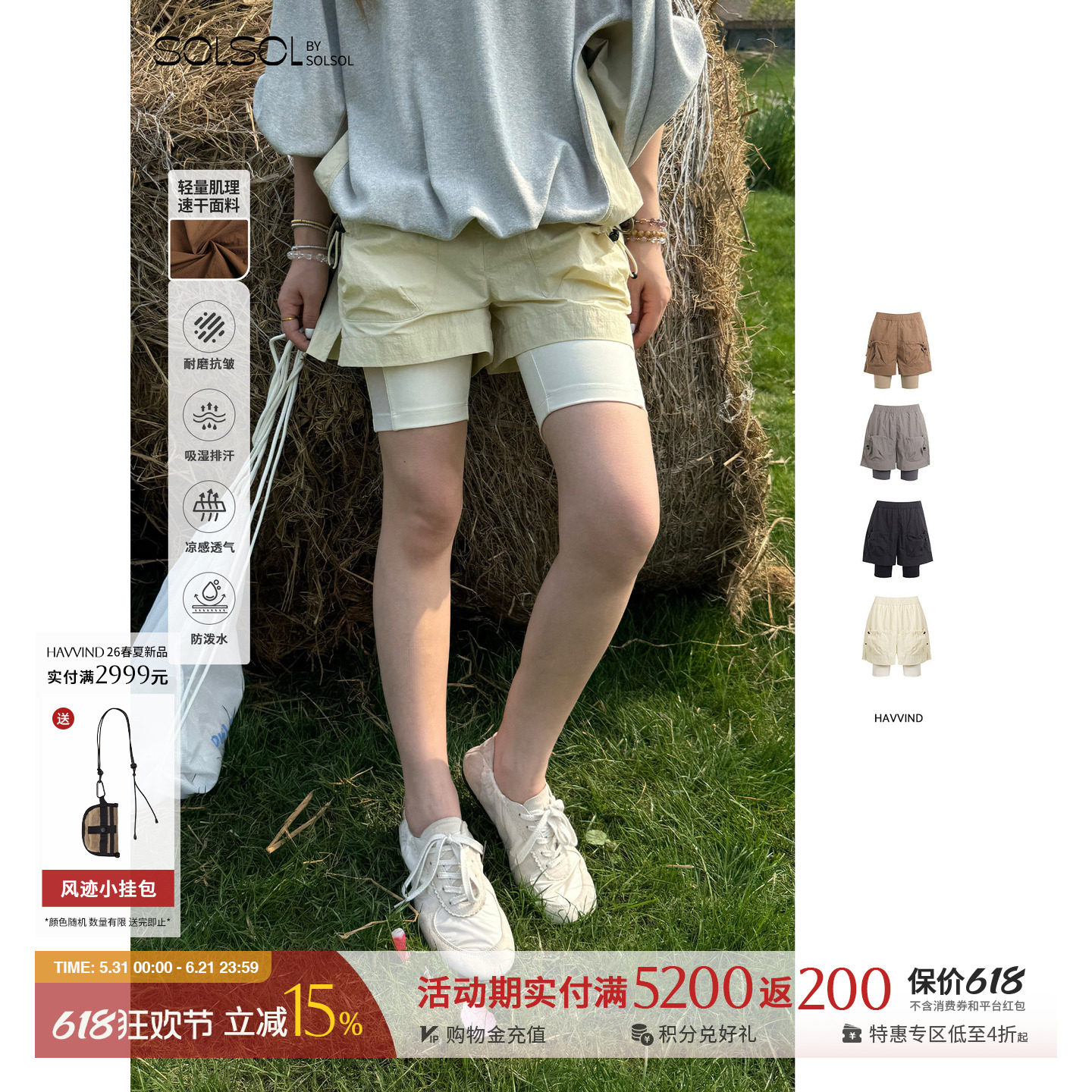 HAVVIND 设计师26夏季新款Asgard风迹两件式短裤 SOLSOL买手店