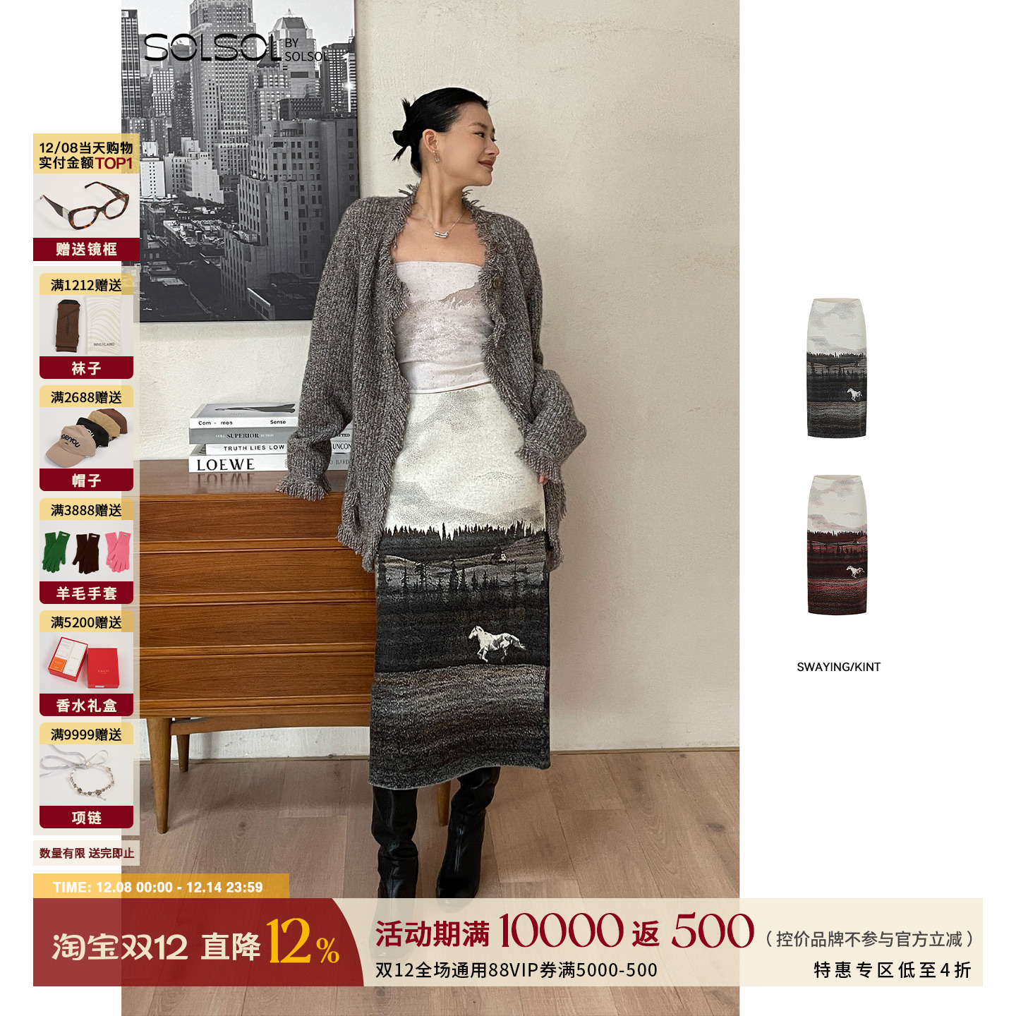 SWAYING/KINT提花条纹渐变半裙