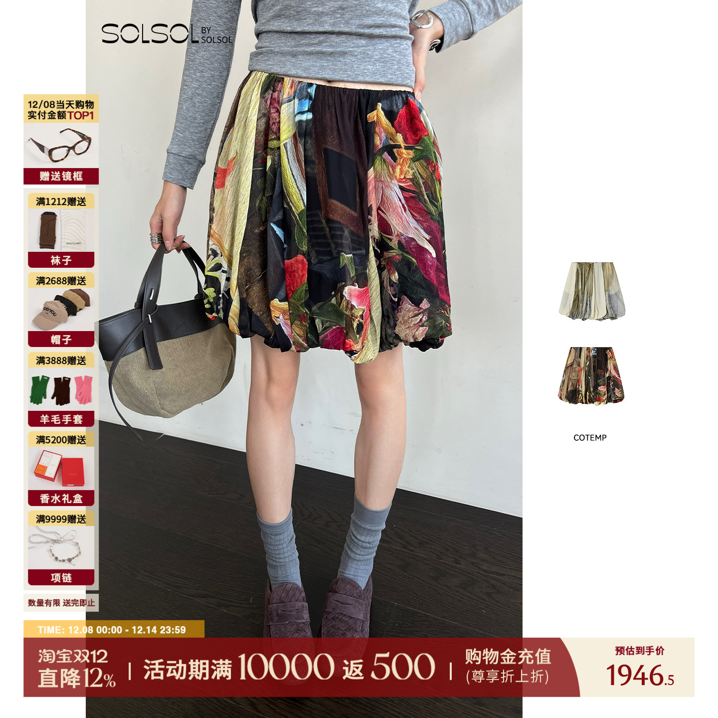 COTEMP秋冬新品女士旅行气球裙