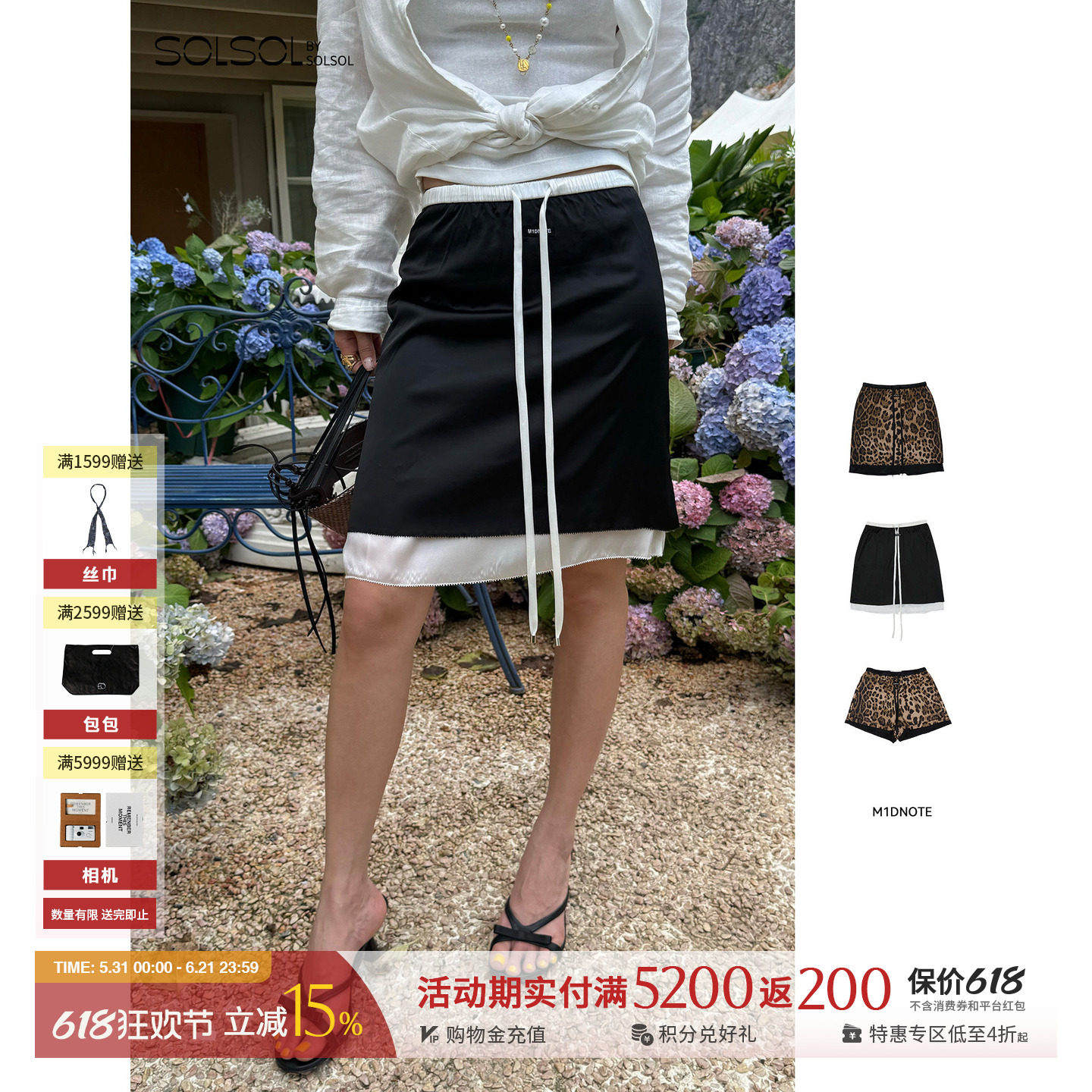 M1DNOTE 设计师26夏季新款真丝棉双层豹纹拼色半裙/短裤 SOLSOL