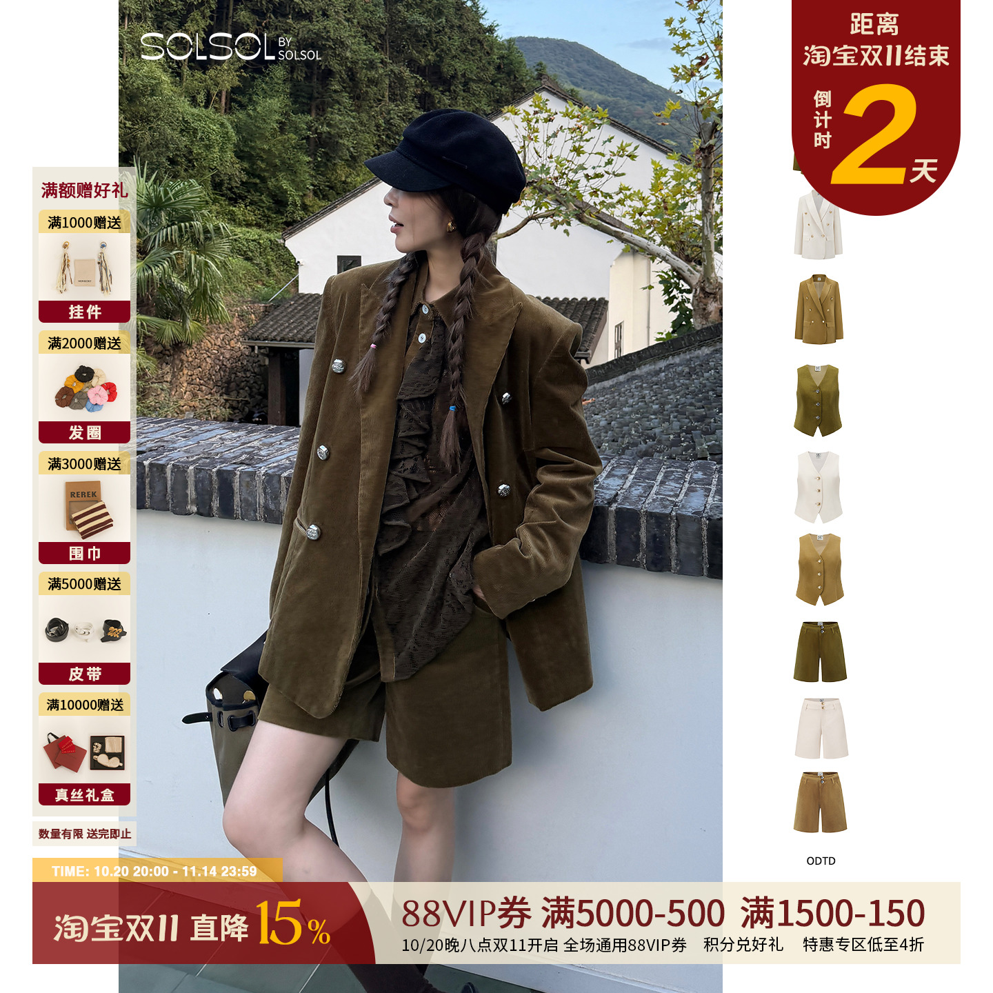 ODTD灯芯绒西装外套/马甲/短裤秋