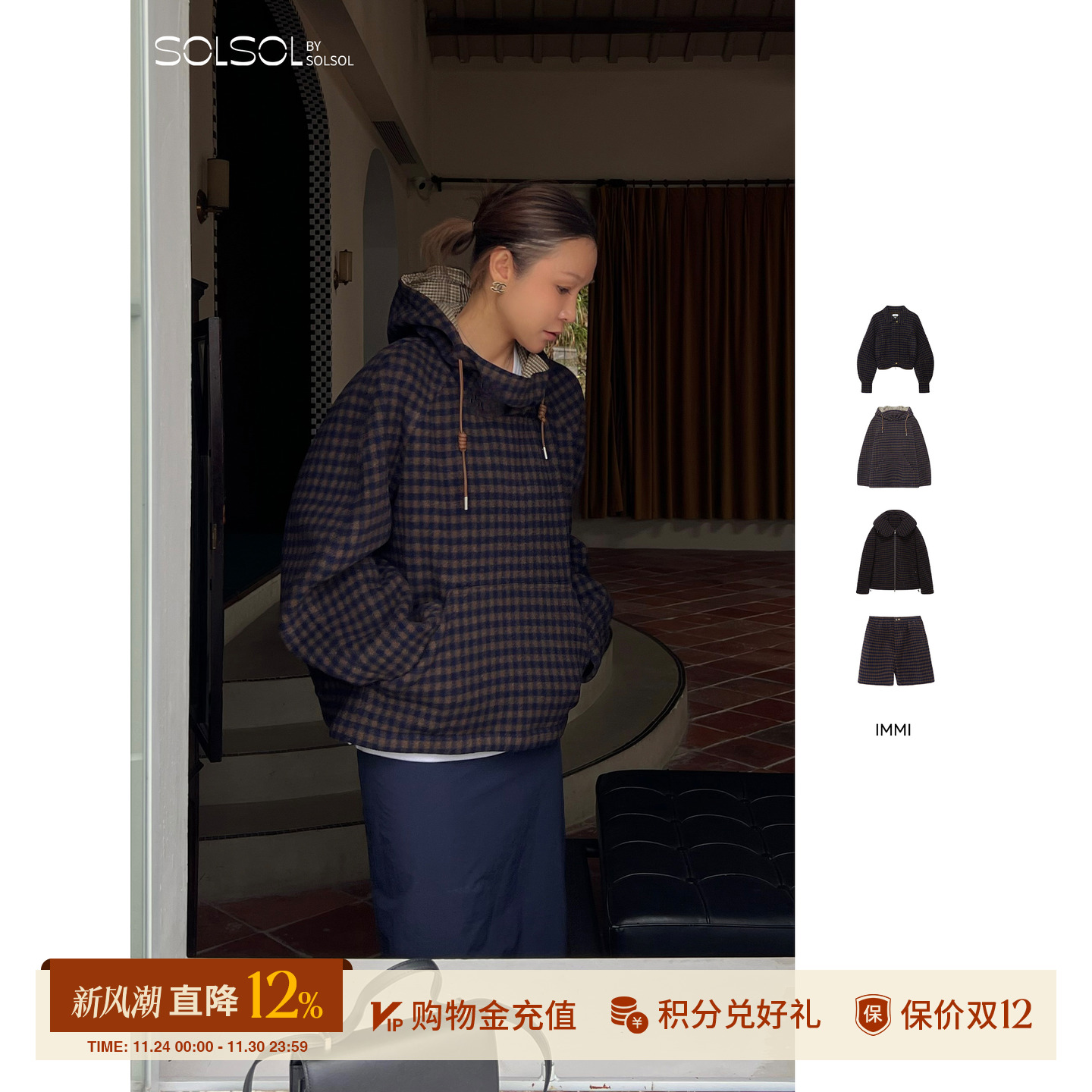 IMMI 设计师25秋冬新品格纹羊绒呢短款夹克/卫衣/短裤SOLSOL