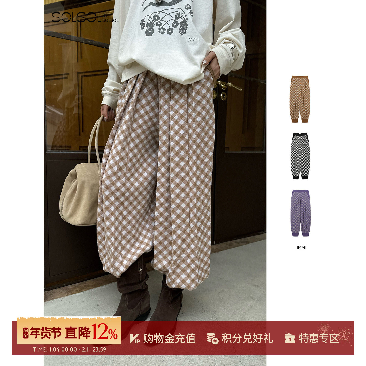 IMMI设计师品牌 26早春 羊毛格纹叠褶气球型长裤 SOLSOL买手店,女装/女士精品,休闲裤,淘宝优惠券,粉丝福利购,淘宝优惠卷