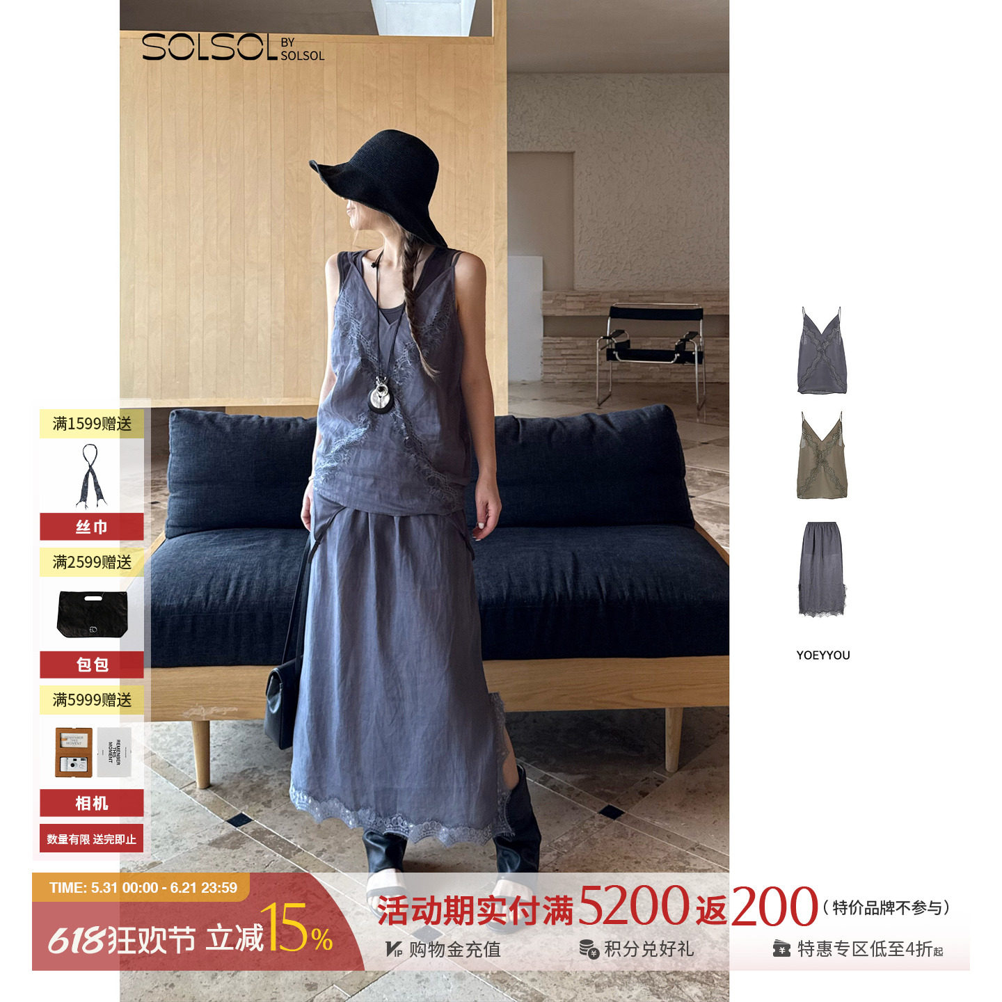YOEYYOU设计师品牌 26夏季新款宽松V领倒T型拼接背心/半裙 SOLSOL