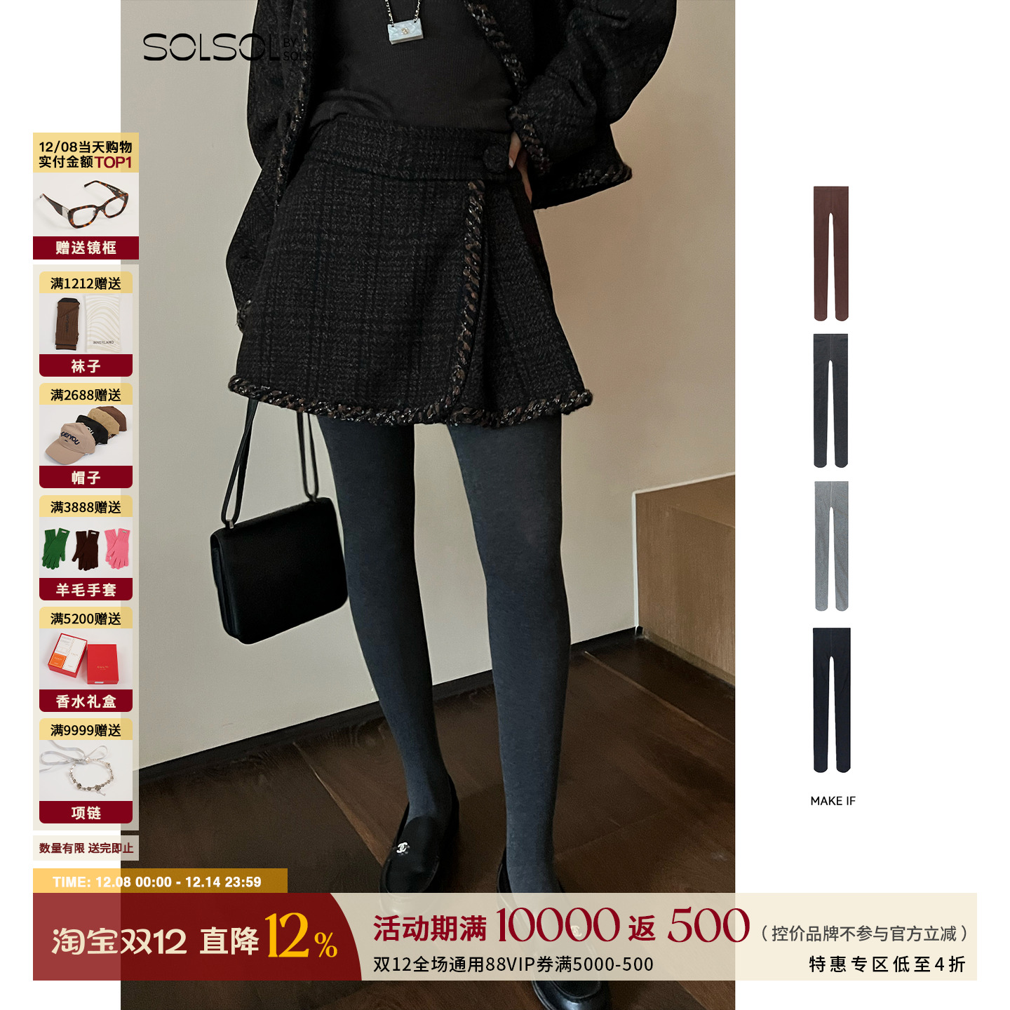 MAKE IF 设计师品牌25秋冬新品保暖打底磨毛连裤袜SOLSOL买手店