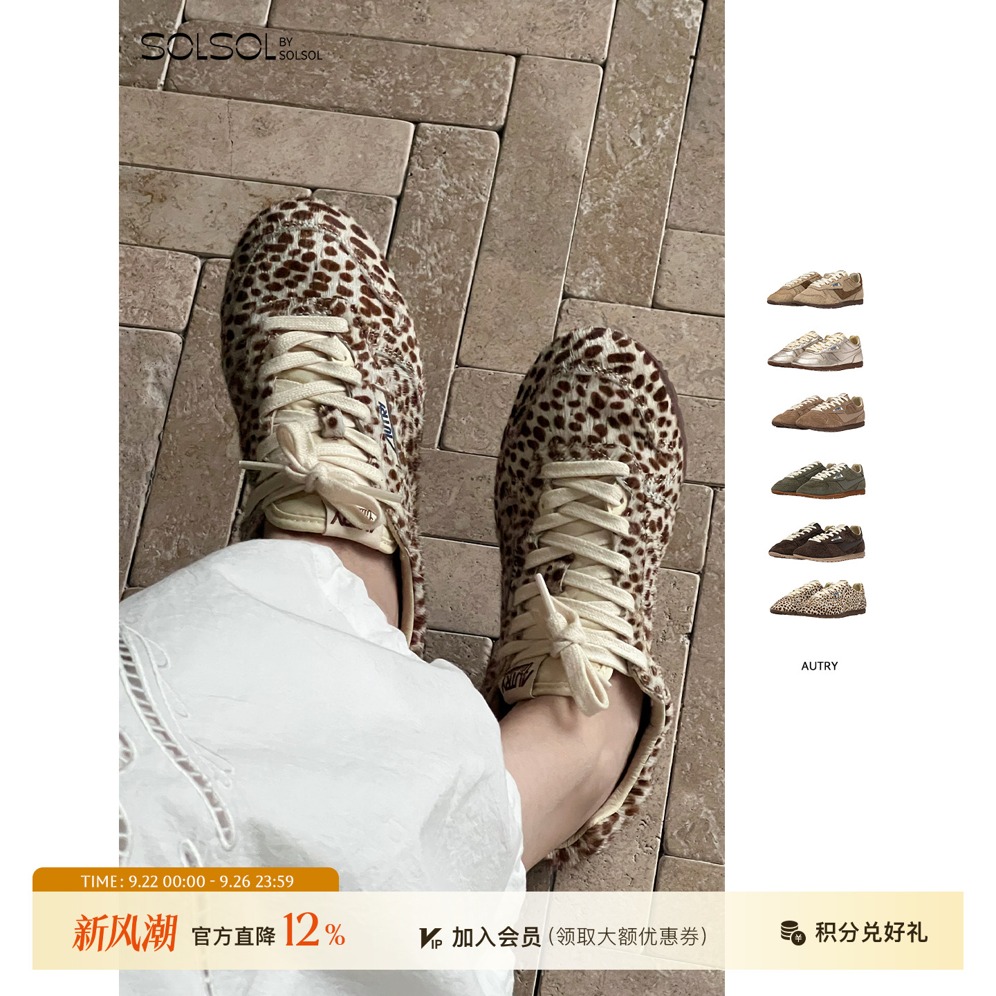 AUTRY 设计师 25早秋新品 豹纹/麂皮绒/金属感/WINDSPIN运动鞋