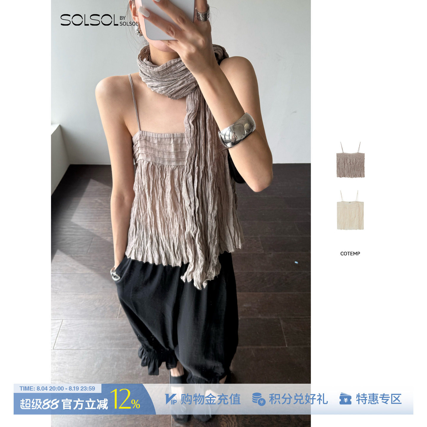 COTEMP自然风格褶皱吊带
