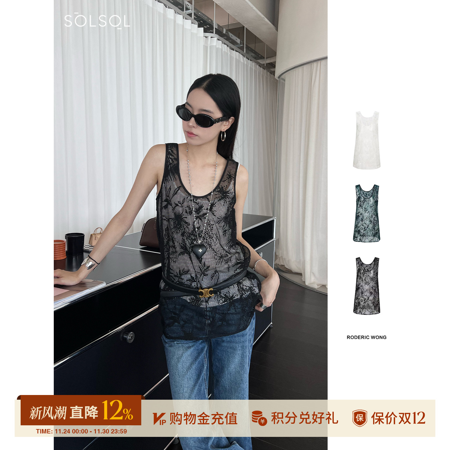 RODERICWONG镂空提花气质背心