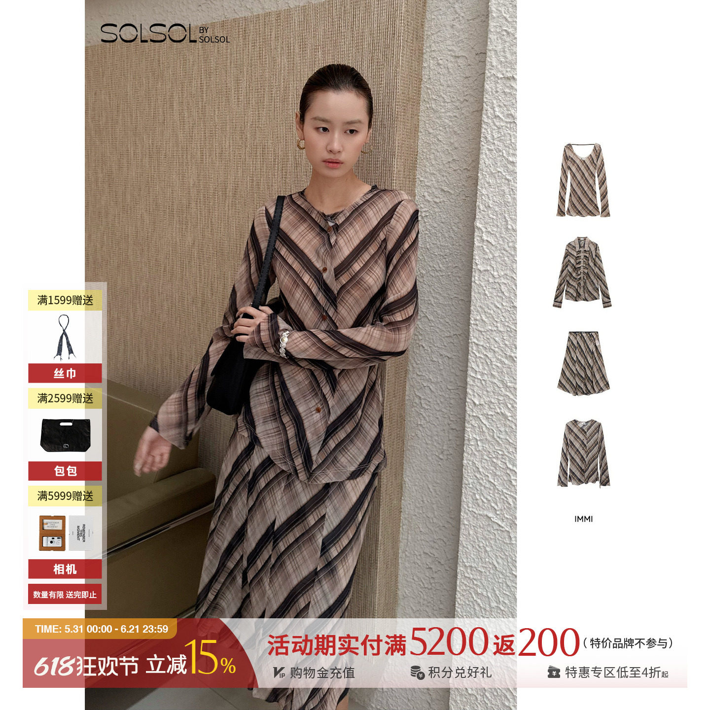 IMMI 设计师品牌 26早春驼色桑蚕丝衬衫/开襟/长袖上衣 /半身裙