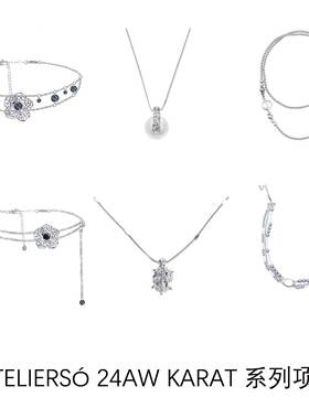 SOLSOL买手店 ATELIERSO 24AW KARAT 系列 项链合集系列