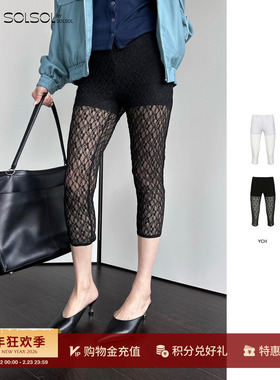 YCH 设计师品牌 26早春新款 蕾丝短款纯色打底裤 SOLSOL买手店