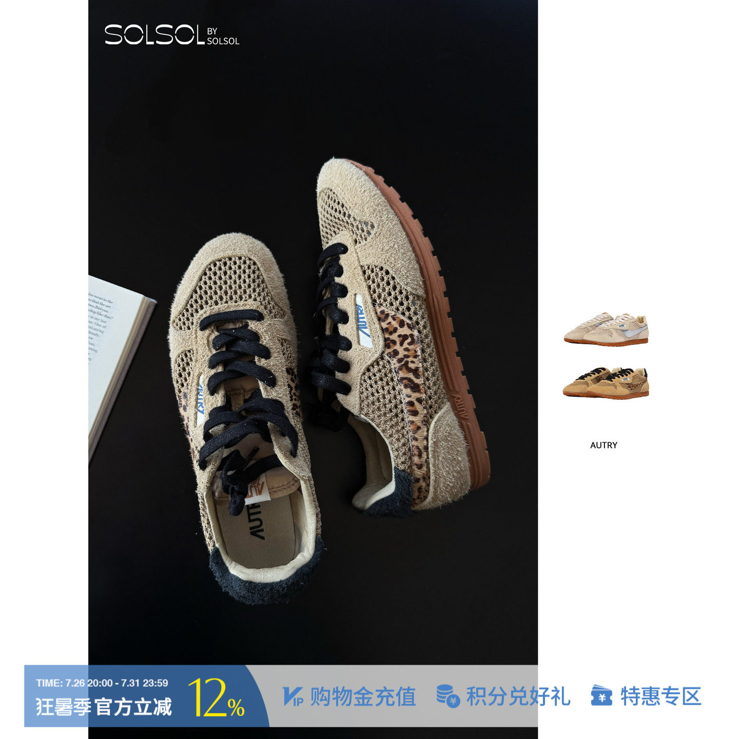 AUTRY 设计师品牌 26春夏新品 低帮网眼/豹纹运动鞋 SOLSOL买手店 - 实物图