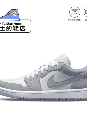 Jordan Air Jordan 1 Low灰白配色低帮系带板鞋DC0774-105 1仓