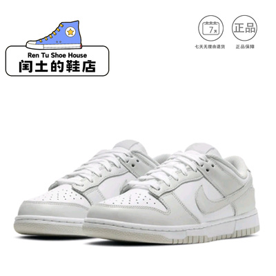Nike耐克Dunk Low低帮系带板鞋男女运动鞋休闲鞋DD1503-103 1仓