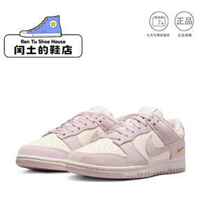 Nike耐克女士Dunk Low粉色麂皮低帮板鞋运动鞋IO4244-100 1仓