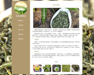 洞庭碧螺春茶叶网页成品HTML茶叶网页设计制作作业dw网页素材源码