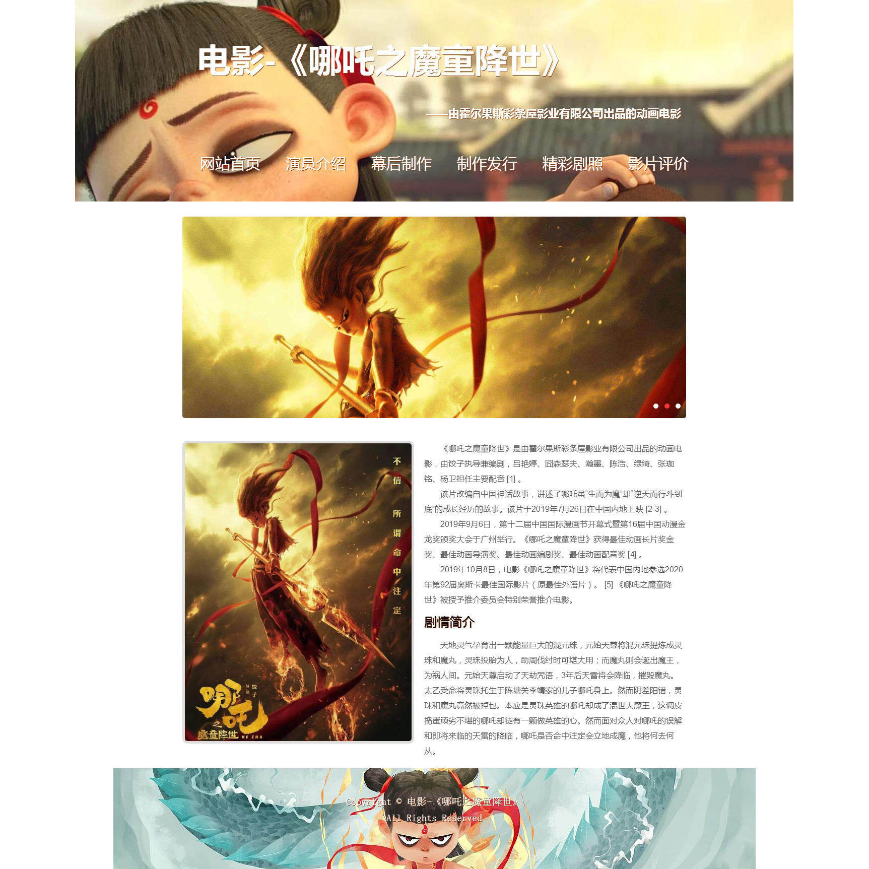 电影网页设计电影网页大作业HTML电影作业 电影- 哪吒之魔童降世
