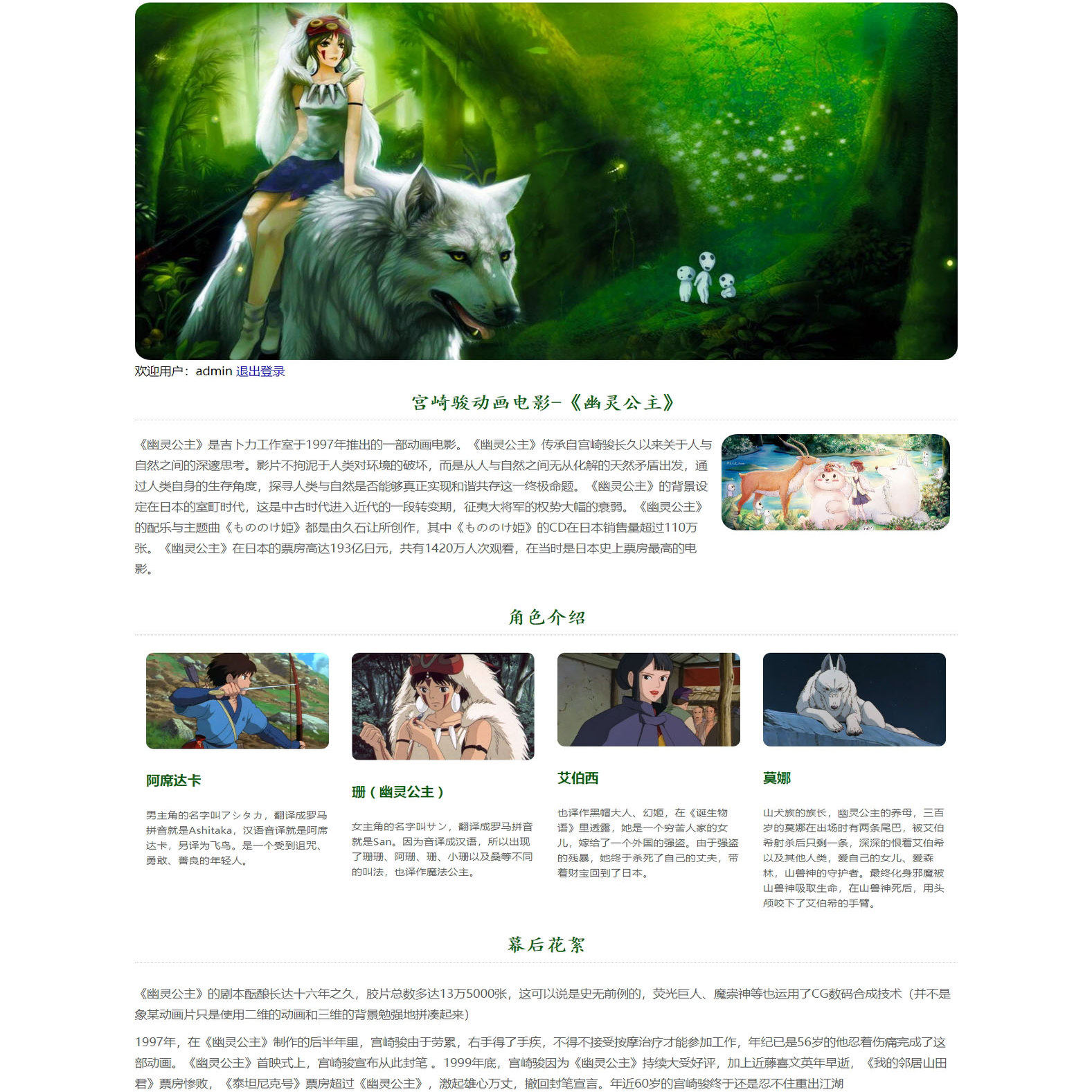 PHP动漫网页设计制作成品 宫设计素材/源文件