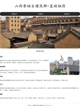DW旅游网页成品 山西晋城古建筑群-皇城相府 3页 HTML5+CSS3布局