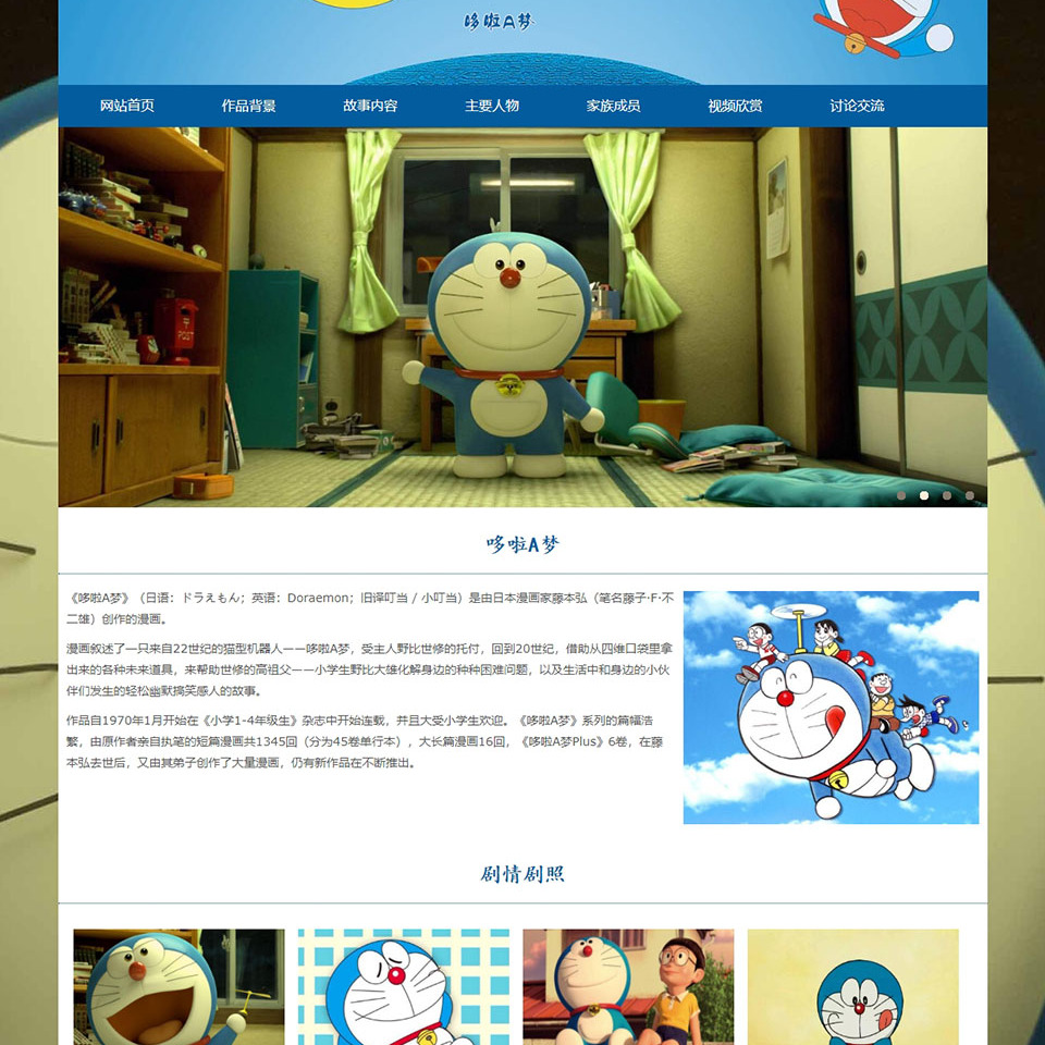 html网页设计与制作dw静态网页制作 哆啦A梦 7页 日本漫画 HTML5