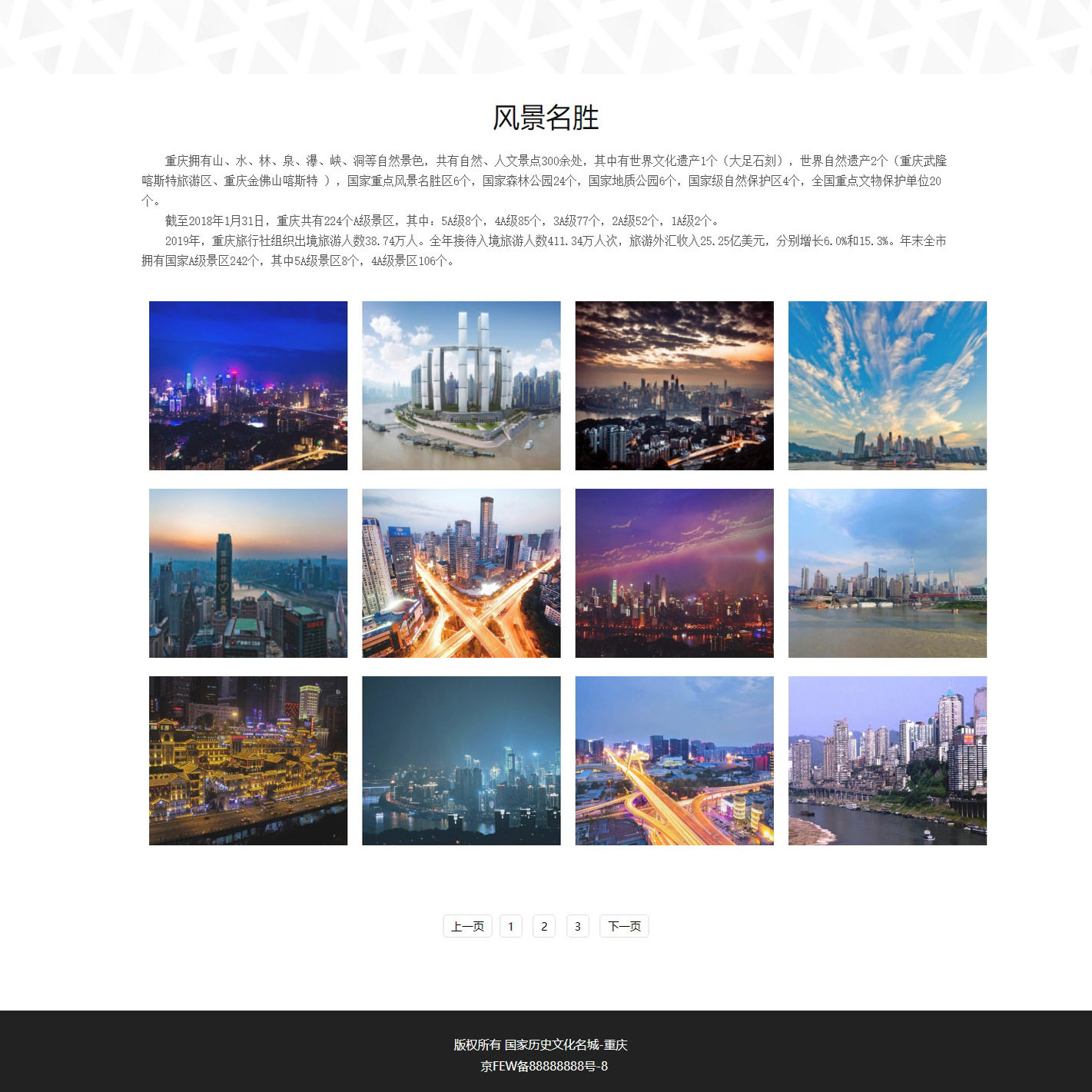 HTML家乡旅游网页设计制作D设计素材/源文件