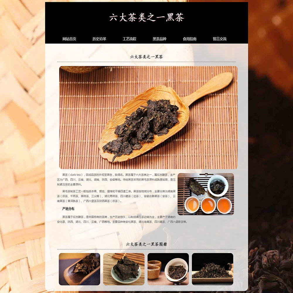 HTML茶叶网页设计制作DW茶文化网页作业成品学生期末网页黑茶 6页