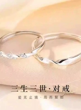 三生三世情侣对戒999纯银戒指一对小众开口素圈送女友情人节礼物