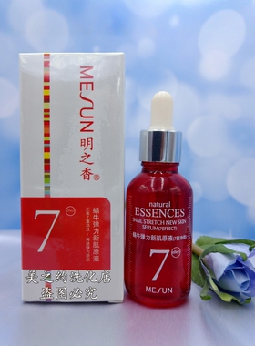 明之香原液天然提取蜗牛弹力新肌7号提亮肤色抗衰靓肤水嫩弹润