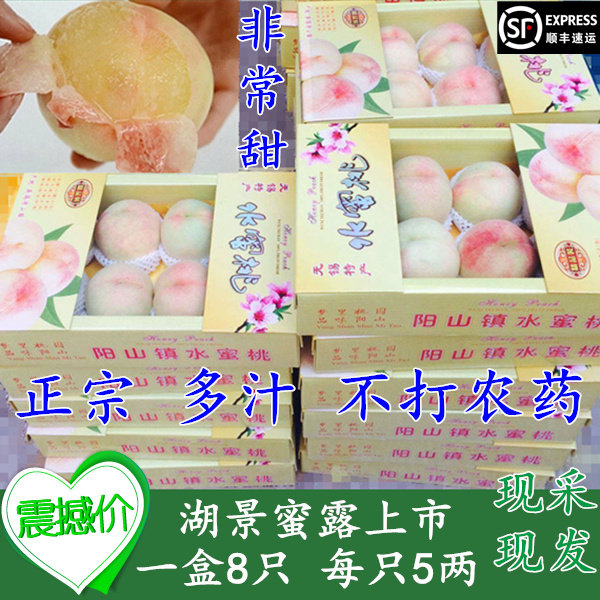 特价无锡阳山水蜜桃白凤4-5两8只礼盒正宗湖景蜜露孕妇宝宝水果