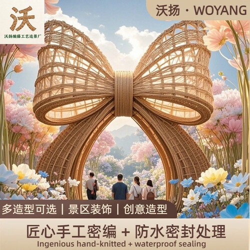 创意蝴蝶结藤编防水密封景观装置