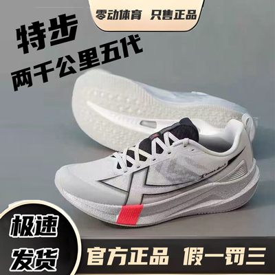 特步2000公里5代耐磨男跑步鞋