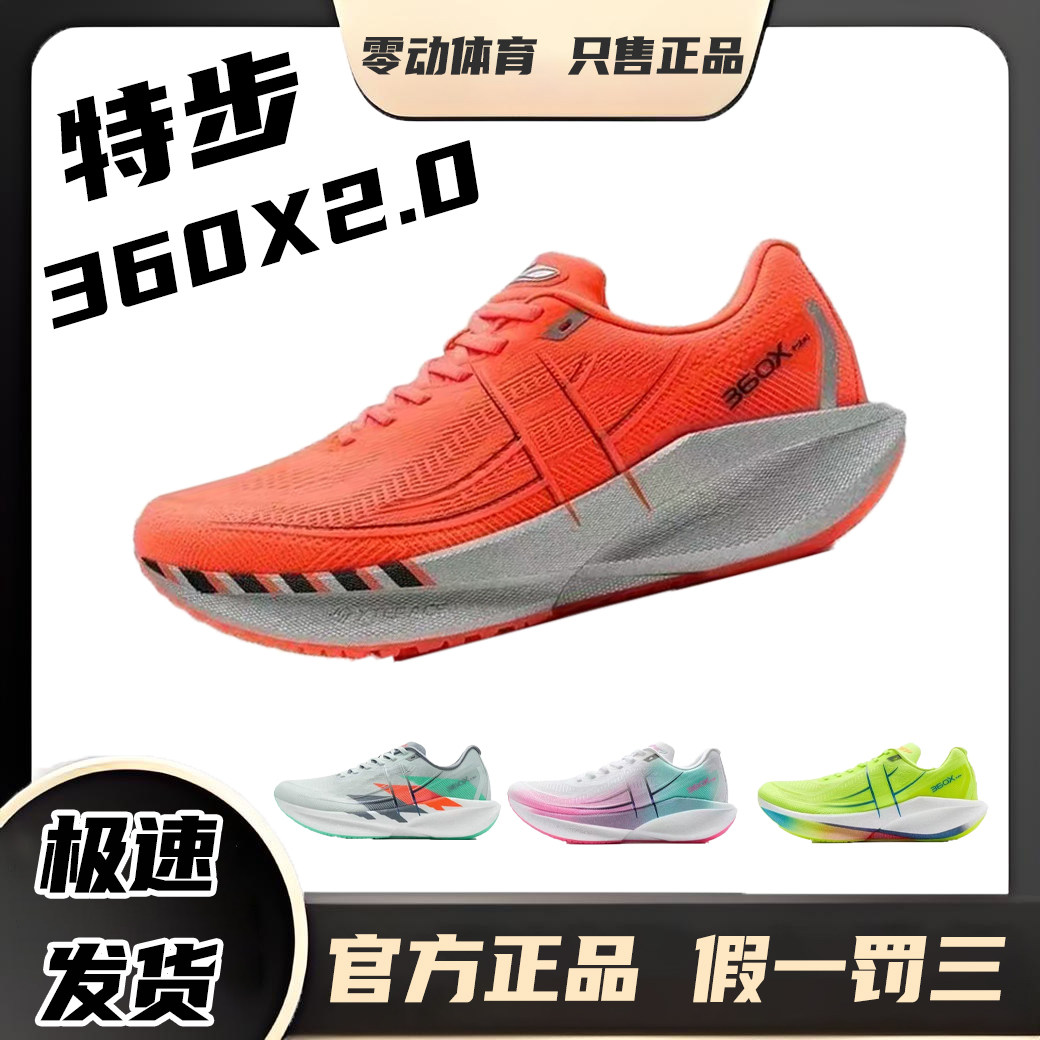 特步360X2.0王鹤棣同款国民碳板中考体侧男专业马拉松竞速跑步鞋,运动鞋new,跑步鞋,淘宝优惠券,粉丝福利购,淘宝优惠卷
