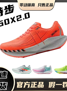 特步360X2.0王鹤棣同款国民碳板中考体侧男专业马拉松竞速跑步鞋