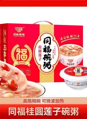 同福八宝粥300克碗粥营养快餐