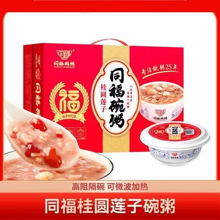 同福碗粥桂圆莲子300克*12营养快餐礼盒装包邮