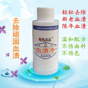 去血渍剂去血污血迹清洗大姨妈血清洗剂除血迹洗顽固血渍专用包邮