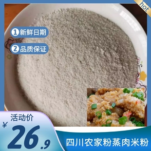 四川农家粉蒸肉米粉原味蒸肉面特产传统方法农村味道南充自制3斤