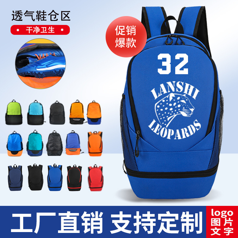 多功能足球训练装备独立鞋仓大容量篮球运动双肩包网球包定制logo