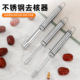 现货不锈钢304水果去核器果肉分离器抽芯器去芯器取芯器厨房工具