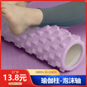 一件代发瑜伽柱EVA空心泡沫轴瘦小腿健身狼牙棒肌肉放松按摩滚轮