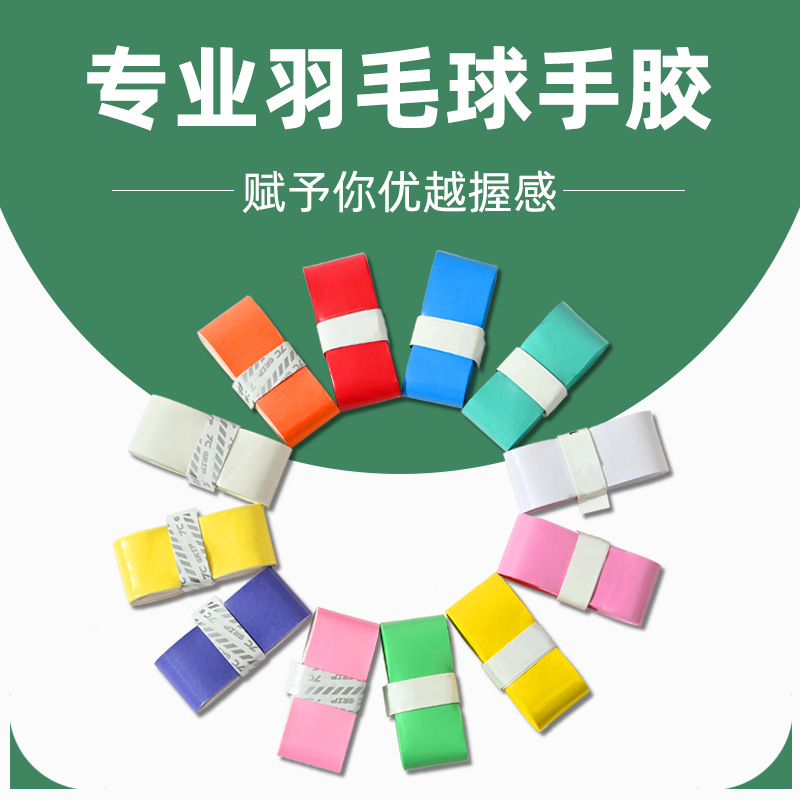 羽毛球拍手胶防滑耐用吸汗缠绕带平面粘性手胶握把防磨胶马卡龙色