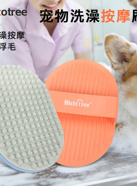 Histotree宠物洗澡刷按摩刷撸猫手套猫咪除毛刷宠物用品狗狗洗澡