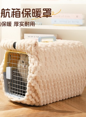 航空箱保温罩保暖套国航冬天冬季宠物猫咪外出外罩狗狗托运箱防风