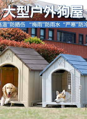 狗窝室外大型犬狗屋户外狗房子防雨防寒冬天保暖过冬狗笼别墅冬季
