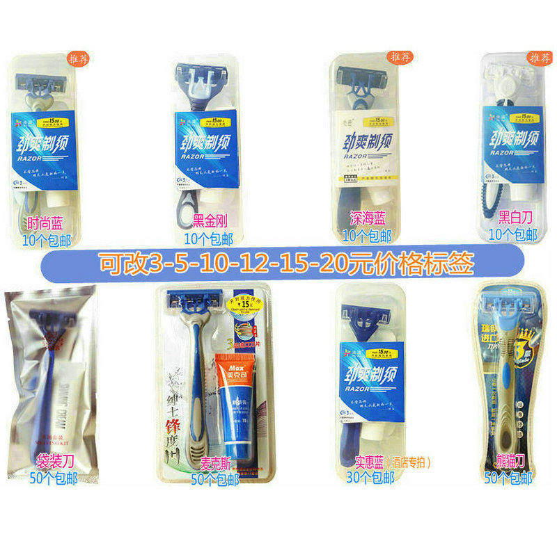 独立包装刮胡刀盒装带售价