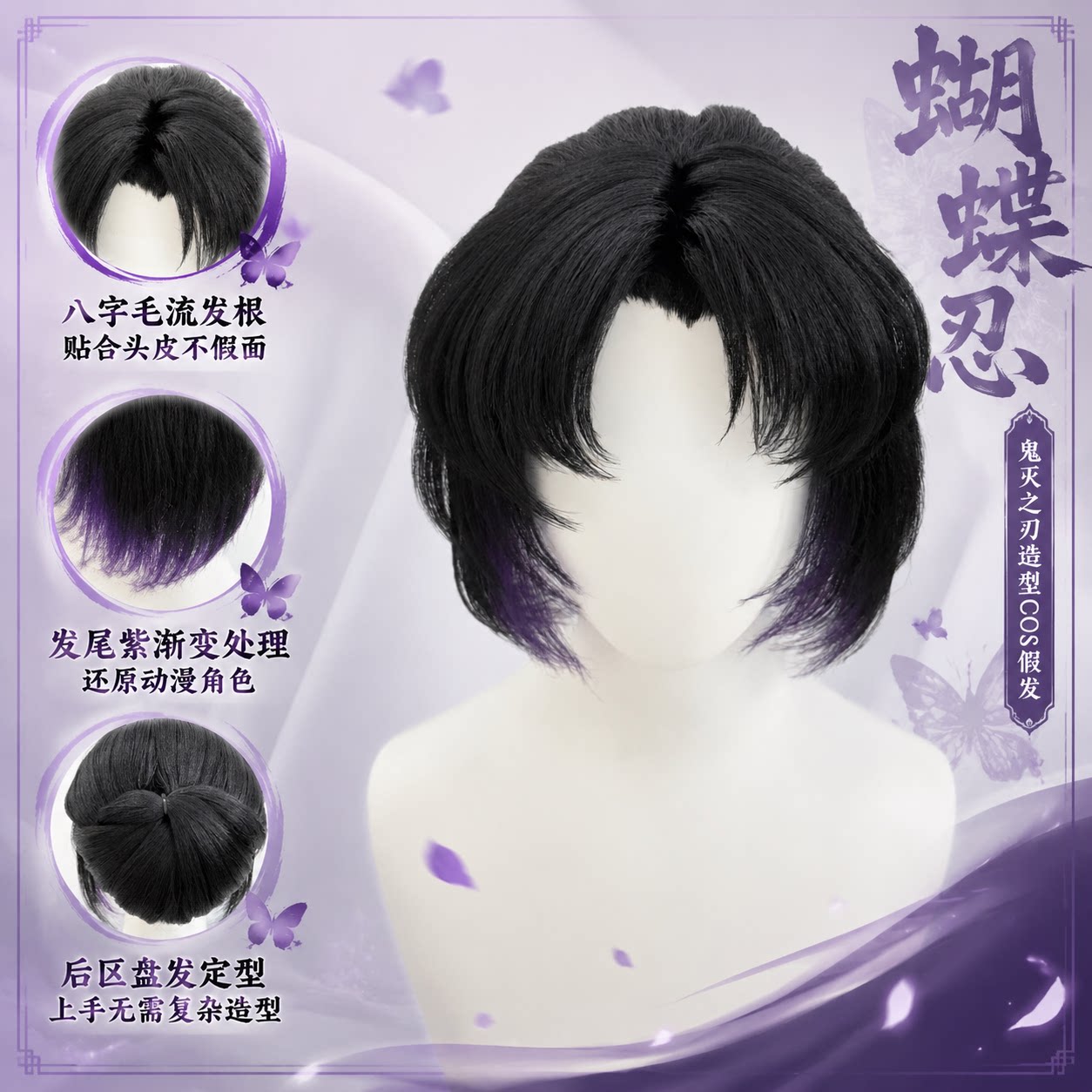 鬼灭之刃蝴蝶忍cos