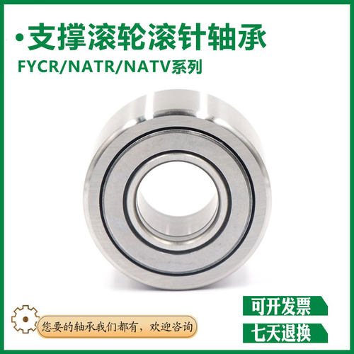 挡圈型支撑滚轮滚针轴承FYCR-50 NATR50PP 内经50外径90厚度32mm