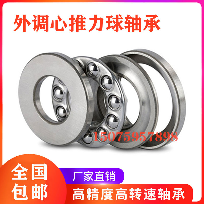 外调心推力球轴承53204 U 内径20mm外径40/42厚度17 平面压力轴承